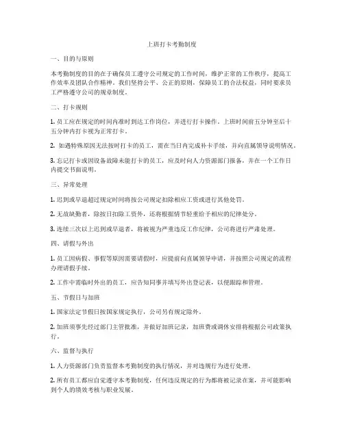 上班打卡考勤制度