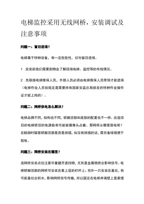 电梯监控采用无线网桥 安装调试及注意事项