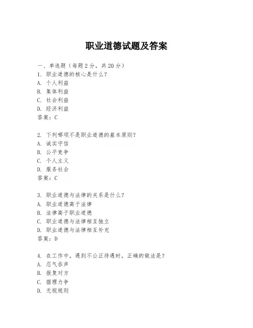 职业道德试题及答案