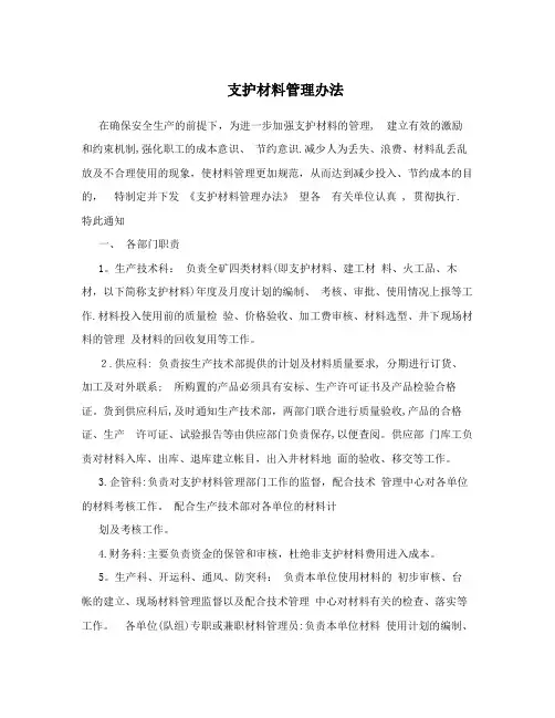 支护材料管理办法