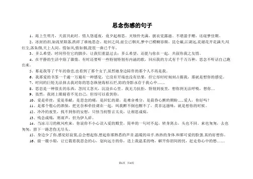 思念伤感的句子