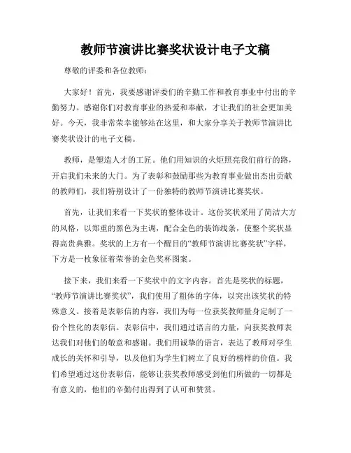 教师节演讲比赛奖状设计电子文稿