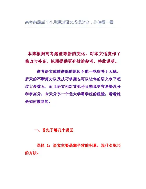 高考前最后半个月通过语文巧提总分,你值得一看