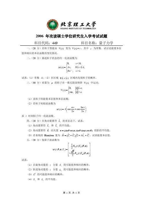 北理849量子力学考研真题. 2006