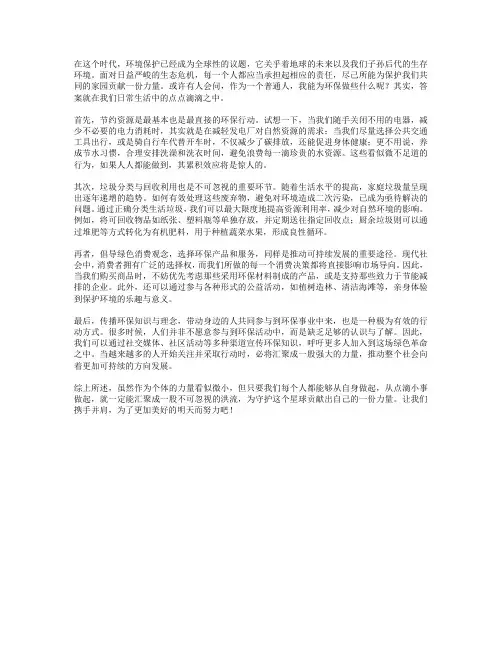 对于环保,你能做些什么_