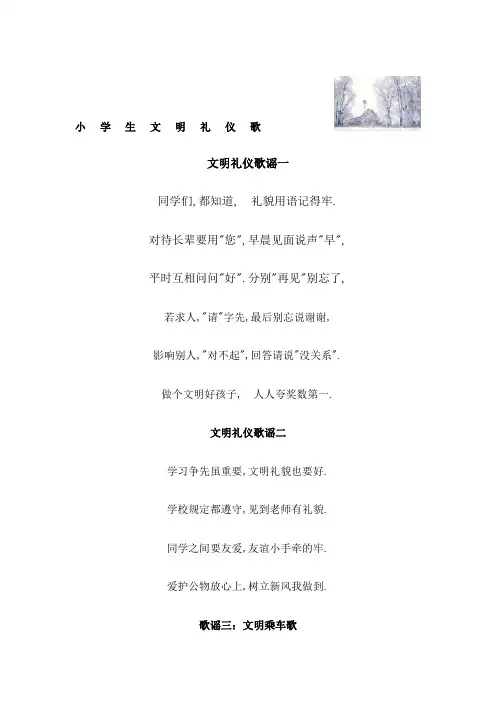 小学生文明礼仪歌