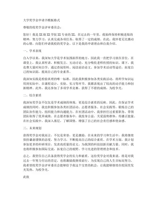 大学奖学金申请书模板格式