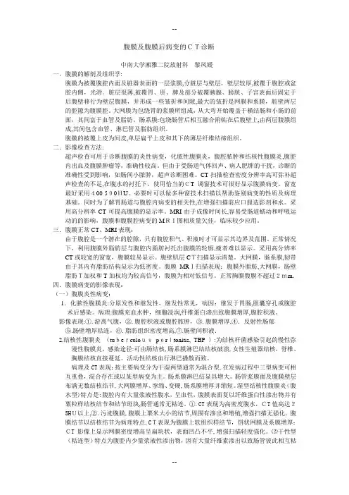 腹膜及腹膜后病变的CT影像