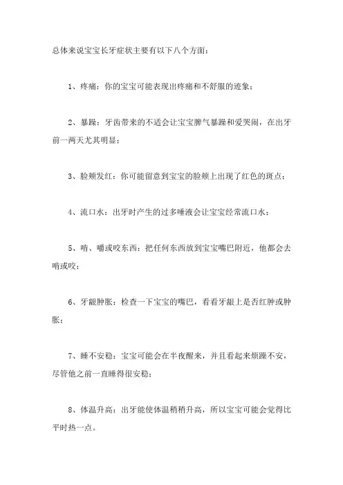 婴儿出牙症状,宝宝出牙症状