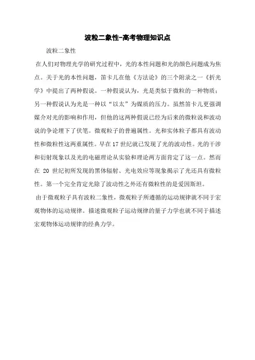 波粒二象性-高考物理知识点