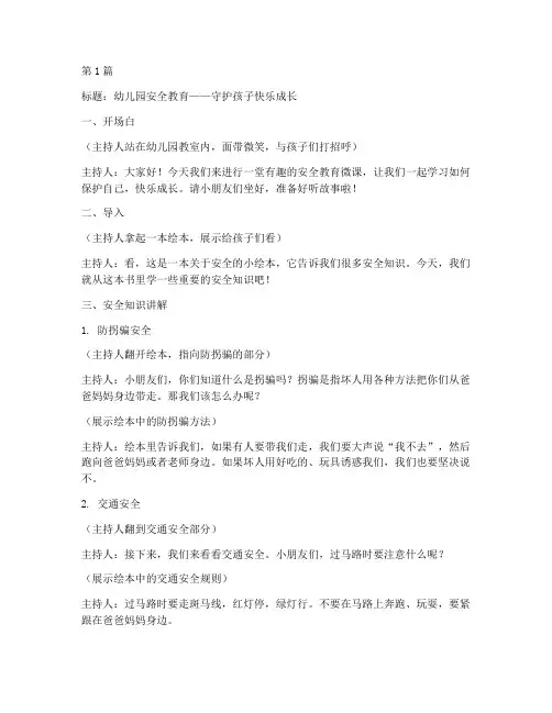 幼儿园安全教育微课脚本(3篇)