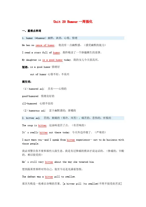 高一英语unit 20 humour一周强化新人教版