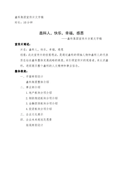 集团宣传片解说词马艳超