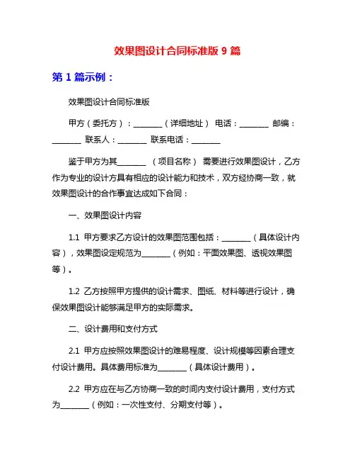 效果图设计合同标准版9篇
