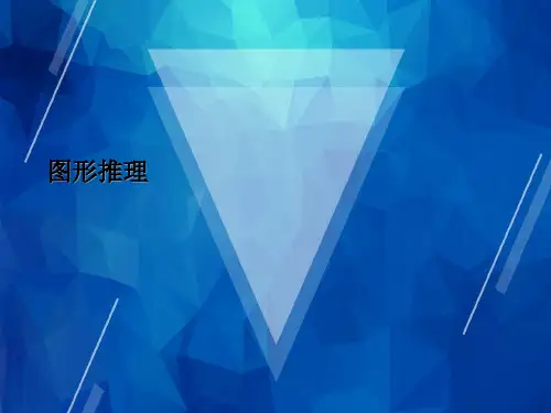 【国家电网 行测】判断推理课件