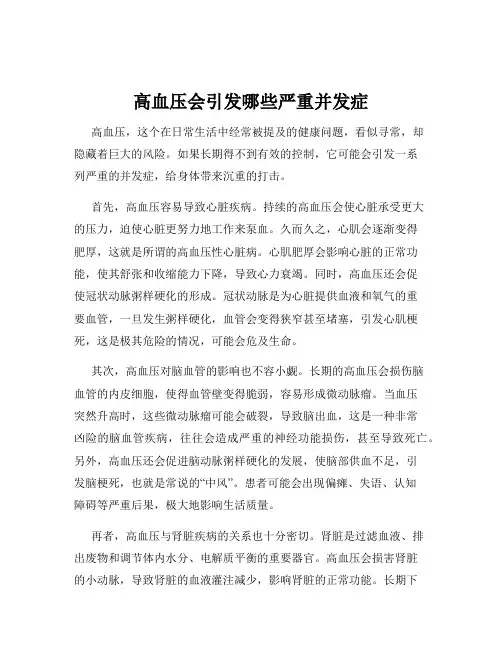 高血压会引发哪些严重并发症