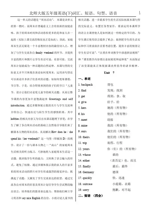 北师大版五年级(下)英语复习提纲