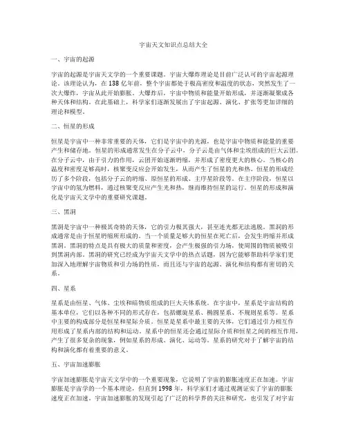 宇宙天文知识点总结大全