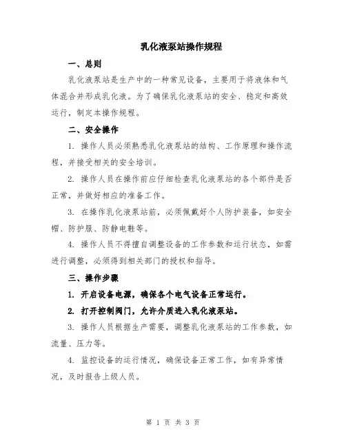乳化液泵站操作规程