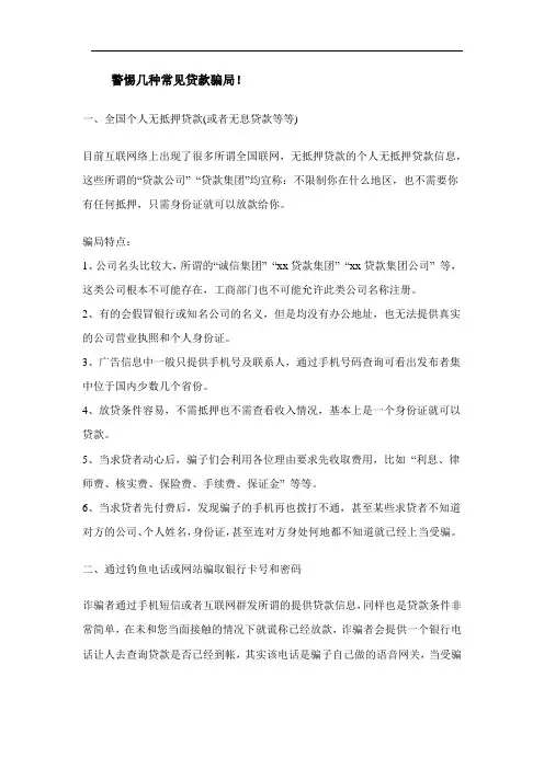警惕几种常见贷款骗局