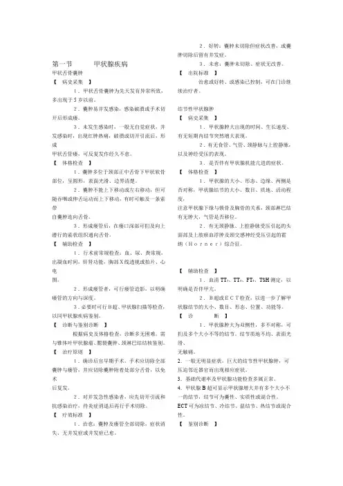 常见疾病诊疗规范汇编