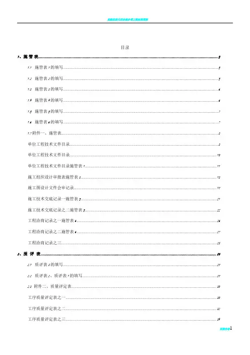 2018市政工程资料表格填写范例样本(★)