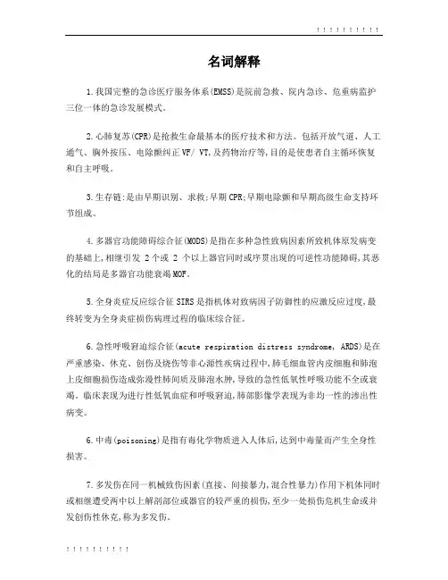 急诊医学