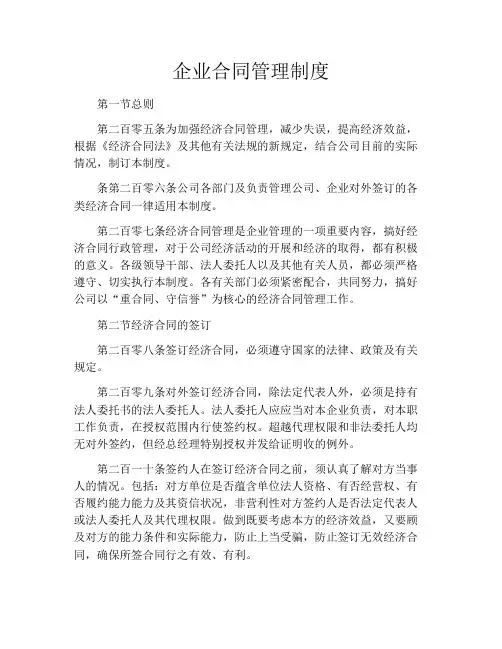 企业合同管理制度