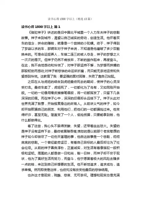 读书心得1500字以上（精选13篇）