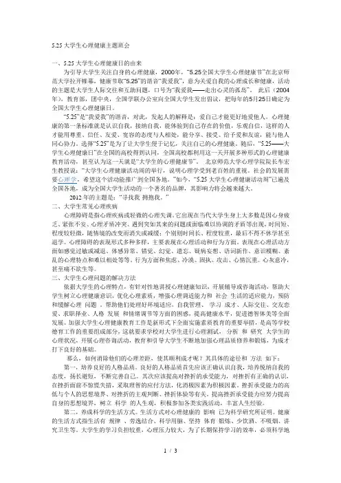 5.25心理健康主题班会