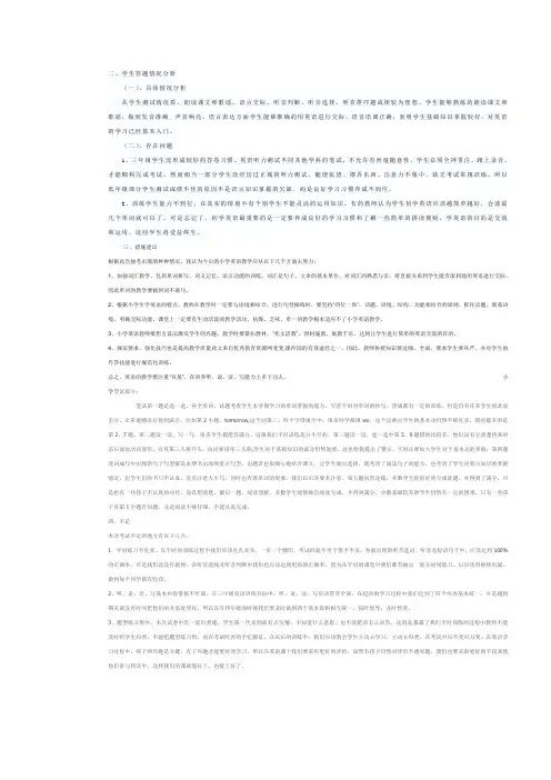 三年级英语质量分析