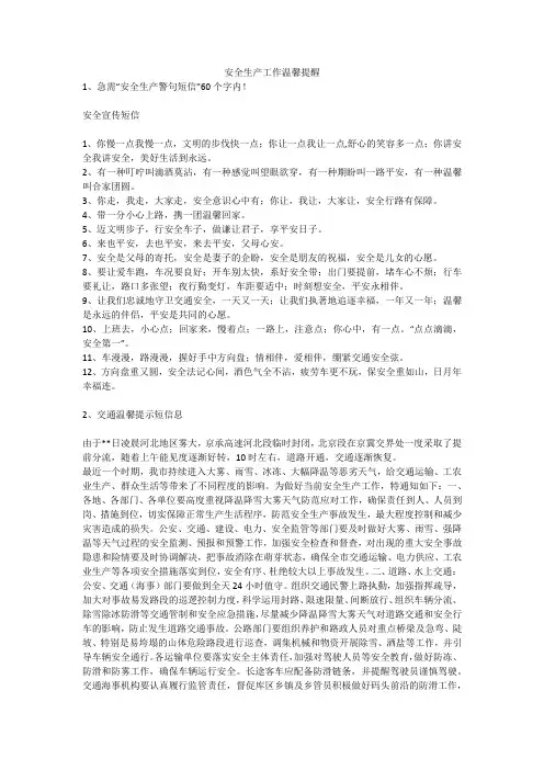 安全生产工作温馨提醒安全生产
