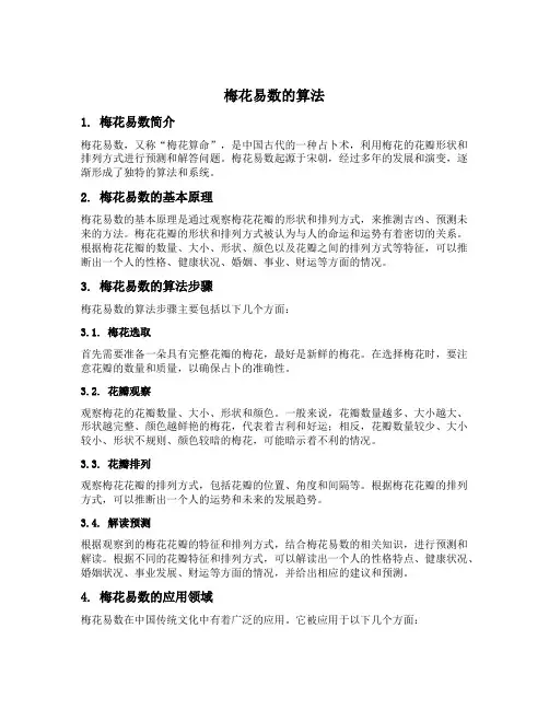 梅花易数的算法