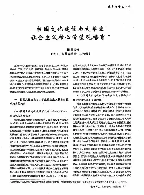校园文化建设与大学生社会主义核心价值观培育