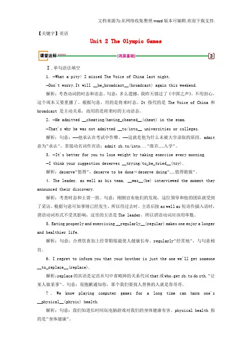 【英语】2020版高考英语大一轮复习Unit2TheOlympicGames课堂达标新人教版必修2