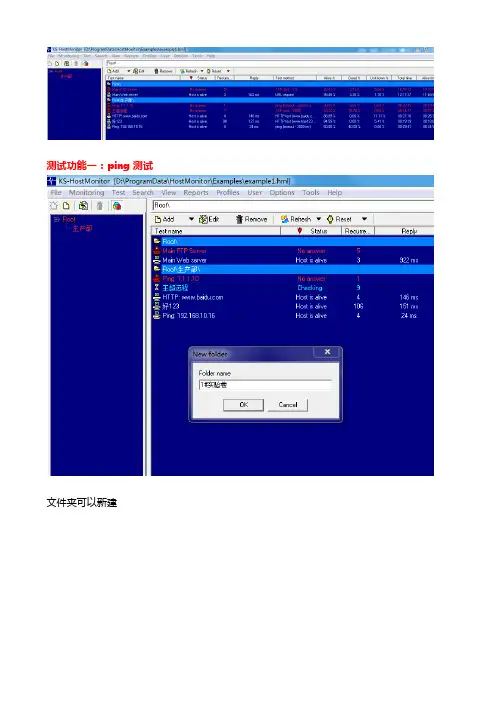 网络运维监控系统之hostmonitor