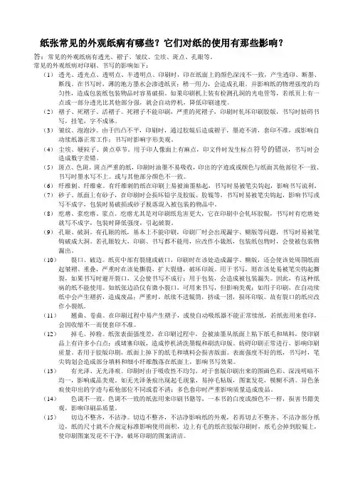 纸张常见的外观纸病有哪些