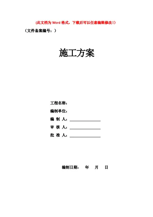 承插式盘扣脚手架施工方案【精品文档】