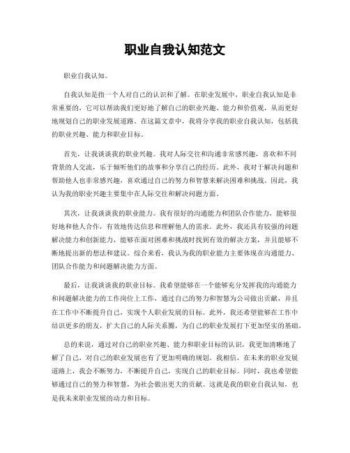 职业自我认知范文