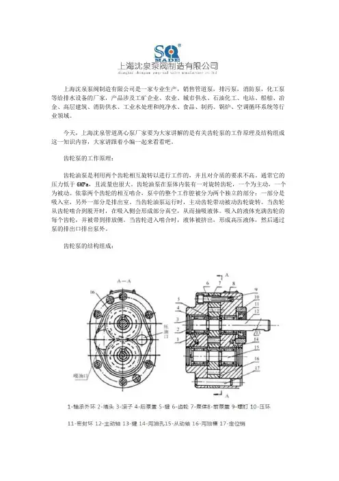 齿轮泵的工作原理及结构组成
