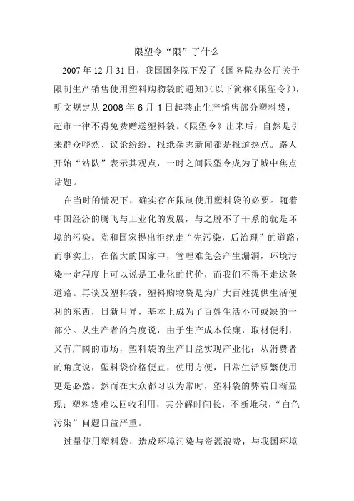 关于限塑令的论文