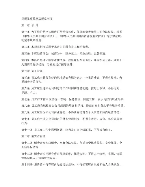 正规足疗按摩店规章制度