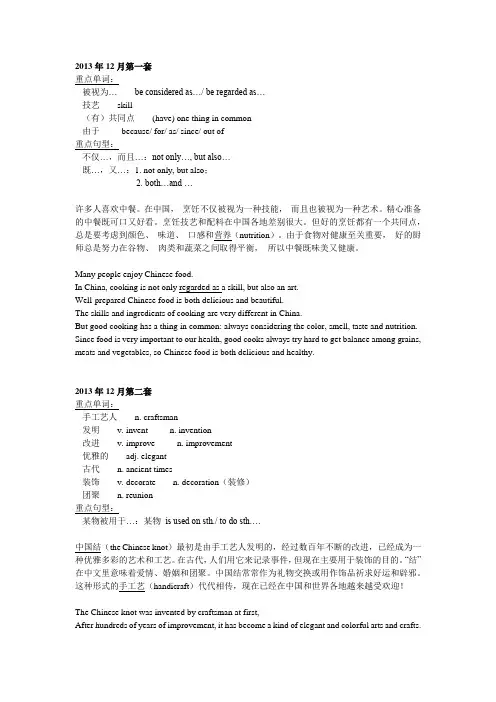 四级翻译历年真题及参考译文