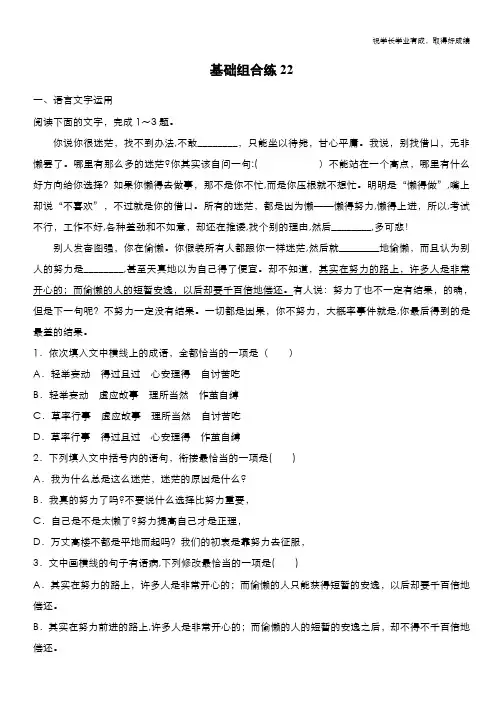 2021高考语文全国版一轮习题：基础巩固 第三轮基础强化 基础组合练22 压缩语段 Word版含解析