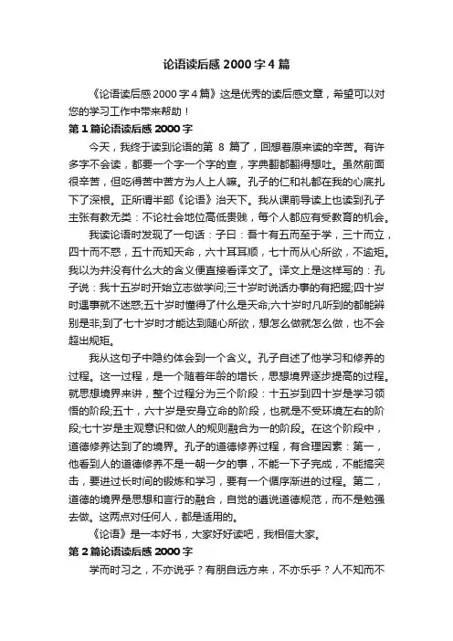论语读后感2000字4篇