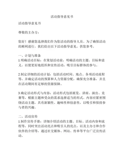 活动指导意见书