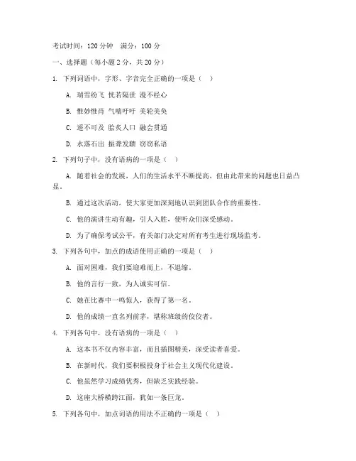必修四语文期末考试卷