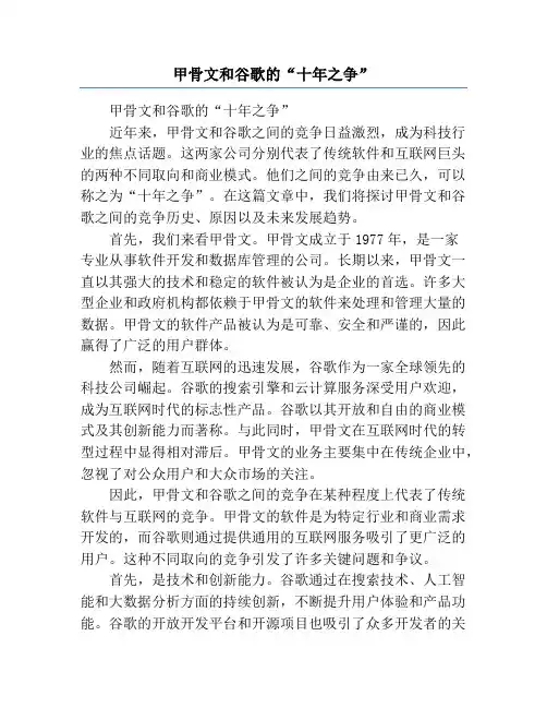 甲骨文和谷歌的“十年之争”