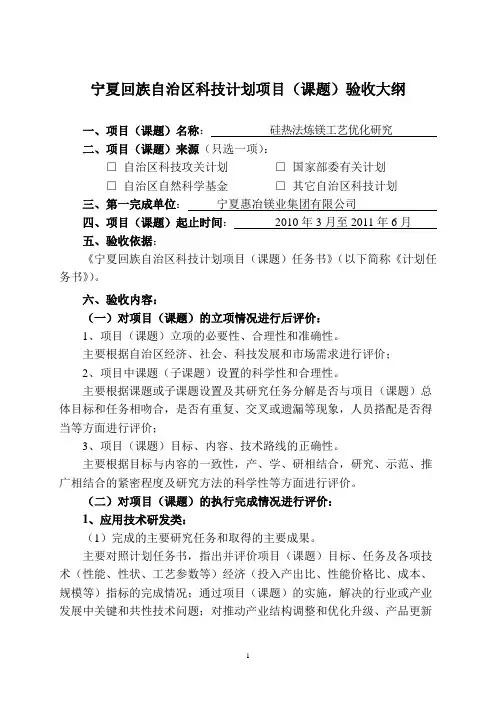 宁夏回族自治区科技计划项目(课题)验收大纲