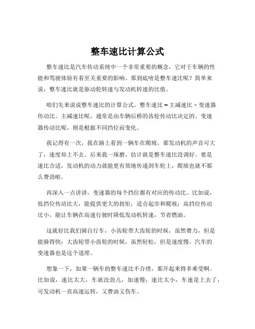 整车速比计算公式